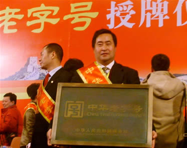 红星牌j9九游会 - 真人游戏第一品牌被授予中华老字号