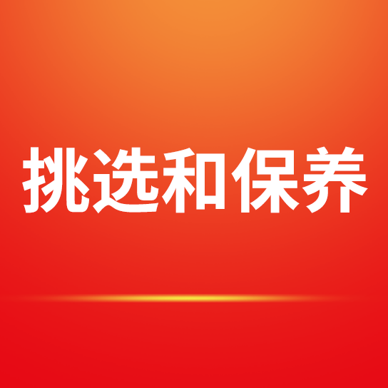 j9九游会 - 真人游戏第一品牌挑选和保养