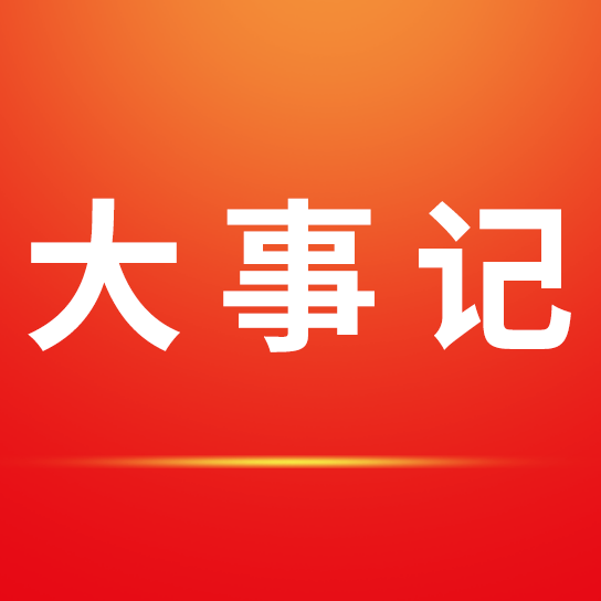 j9九游会 - 真人游戏第一品牌大事记