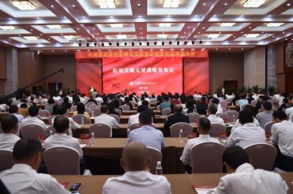 红星j9九游会 - 真人游戏第一品牌 “星”耀前路——红星j9九游会 - 真人游戏第一品牌五星战略发布会在泾县举行