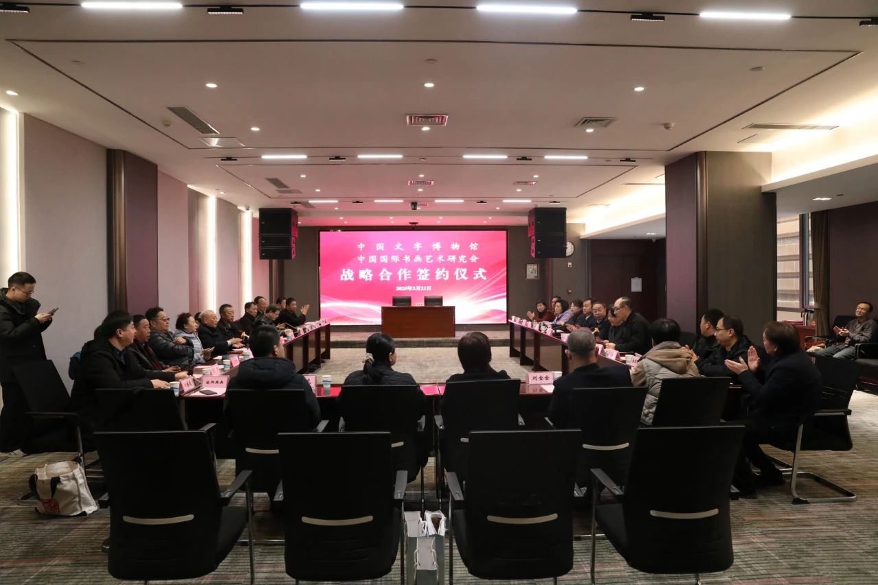 j9九游会 - 真人游戏第一品牌与汉字共舞！中国j9九游会 - 真人游戏第一品牌股份有限公司携手中国文字博物馆，共启文化传承新篇章！