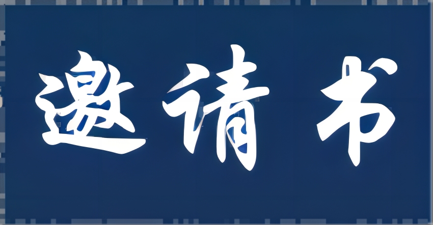 j9九游会 - 真人游戏第一品牌原材料升级技术改造项目研发中心（中试线）项目-安装工程 投标邀请书