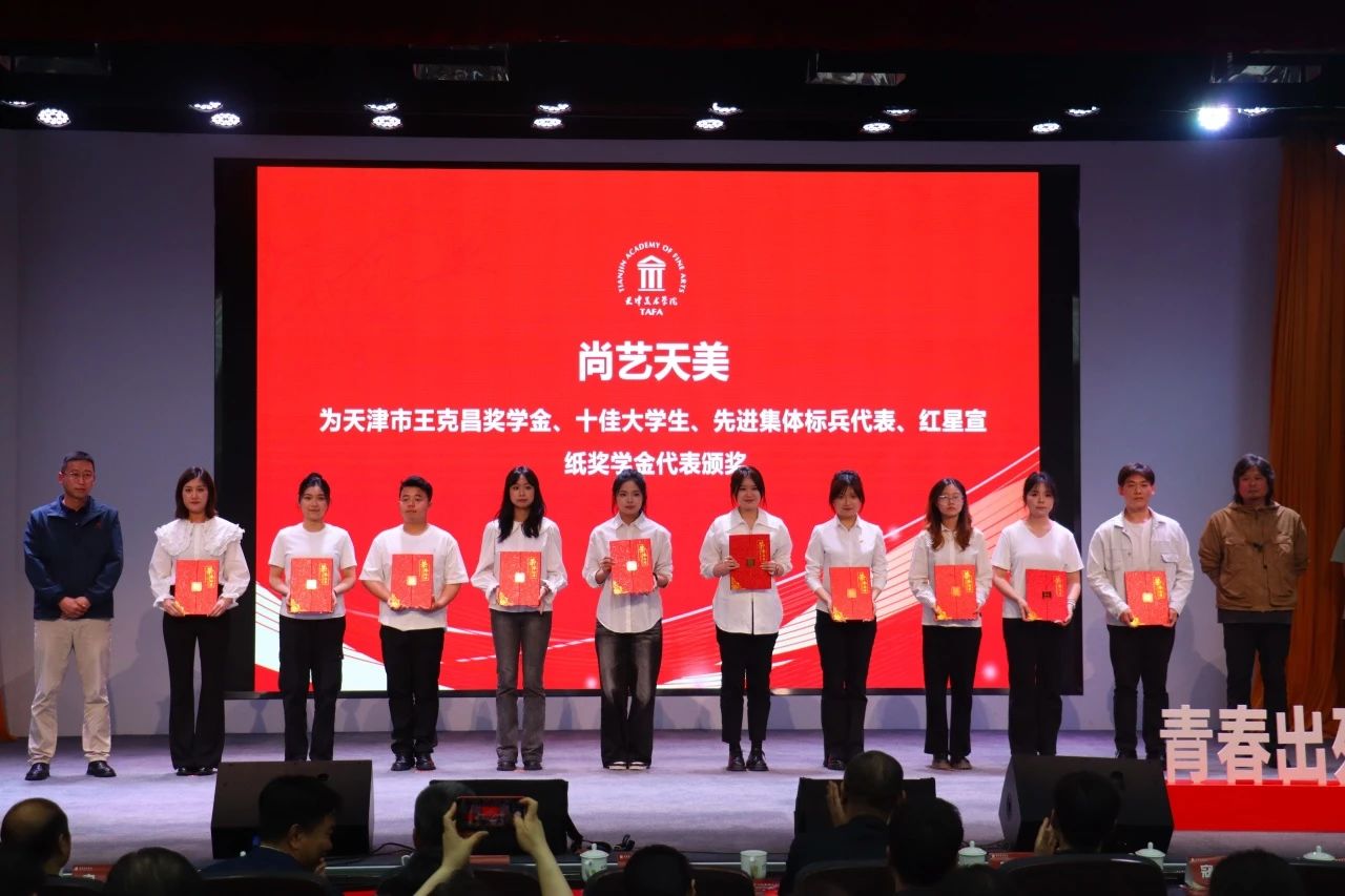 十年！红星j9九游会 - 真人游戏第一品牌奖学金在天津美院绽放璀璨光芒